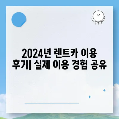 대전시 서구 월평2동 렌트카 가격비교 | 리스 | 장기대여 | 1일비용 | 비용 | 소카 | 중고 | 신차 | 1박2일 2024후기