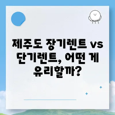 제주도 서귀포시 영천동 렌트카 가격비교 | 리스 | 장기대여 | 1일비용 | 비용 | 소카 | 중고 | 신차 | 1박2일 2024후기