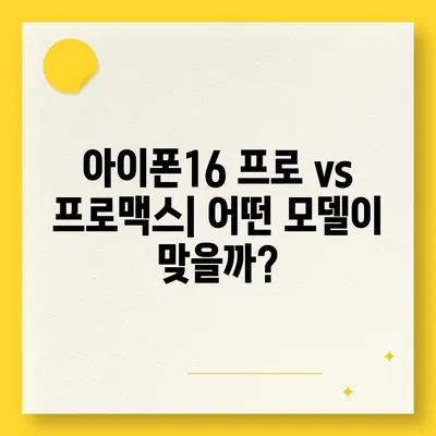 세종시 세종특별자치시 연기면 아이폰16 프로 사전예약 | 출시일 | 가격 | PRO | SE1 | 디자인 | 프로맥스 | 색상 | 미니 | 개통