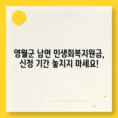 강원도 영월군 남면 민생회복지원금 | 신청 | 신청방법 | 대상 | 지급일 | 사용처 | 전국민 | 이재명 | 2024