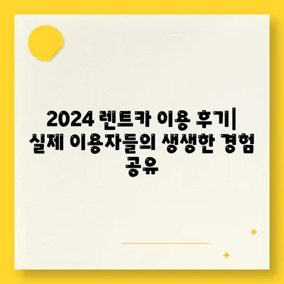 부산시 금정구 서1동 렌트카 가격비교 | 리스 | 장기대여 | 1일비용 | 비용 | 소카 | 중고 | 신차 | 1박2일 2024후기