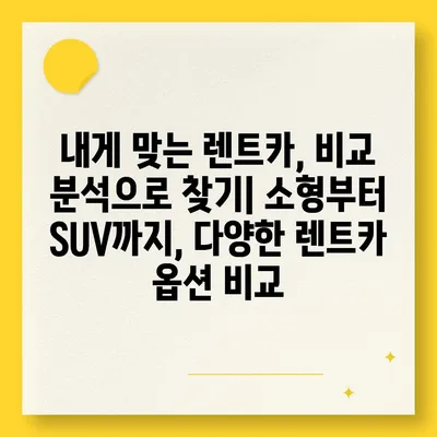 부산시 금정구 부곡1동 렌트카 가격비교 | 리스 | 장기대여 | 1일비용 | 비용 | 소카 | 중고 | 신차 | 1박2일 2024후기