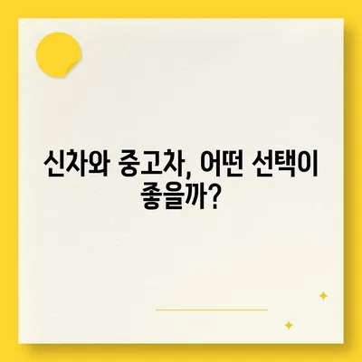 인천시 남동구 구월4동 렌트카 가격비교 | 리스 | 장기대여 | 1일비용 | 비용 | 소카 | 중고 | 신차 | 1박2일 2024후기