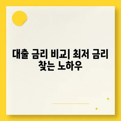 대부대출 신청 가이드| 필요서류부터 승인까지 | 대부업체, 금리 비교, 신용등급