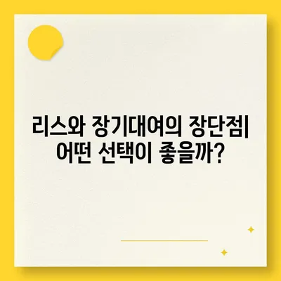 대전시 서구 만년동 렌트카 가격비교 | 리스 | 장기대여 | 1일비용 | 비용 | 소카 | 중고 | 신차 | 1박2일 2024후기