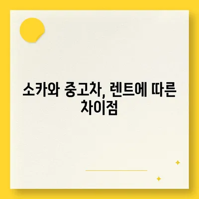 부산시 동래구 수민동 렌트카 가격비교 | 리스 | 장기대여 | 1일비용 | 비용 | 소카 | 중고 | 신차 | 1박2일 2024후기