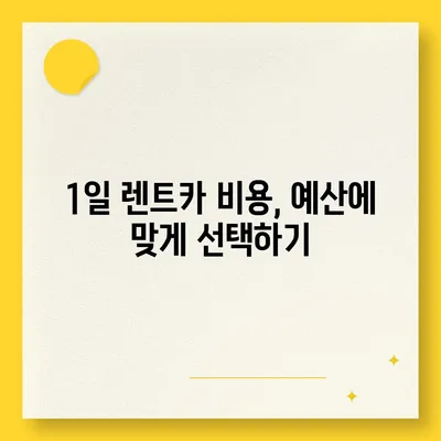 부산시 해운대구 반송1동 렌트카 가격비교 | 리스 | 장기대여 | 1일비용 | 비용 | 소카 | 중고 | 신차 | 1박2일 2024후기