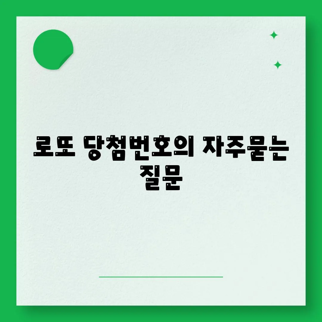 로또 당첨번호