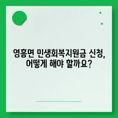 인천시 옹진군 영흥면 민생회복지원금 | 신청 | 신청방법 | 대상 | 지급일 | 사용처 | 전국민 | 이재명 | 2024