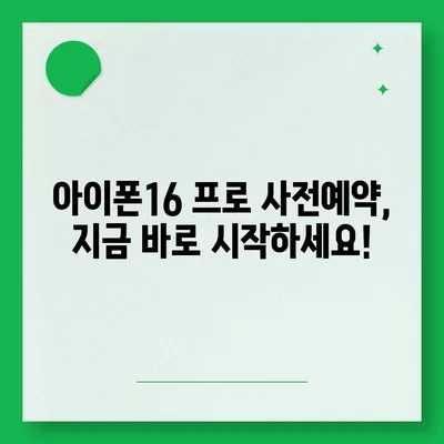 대구시 북구 고성동 아이폰16 프로 사전예약 | 출시일 | 가격 | PRO | SE1 | 디자인 | 프로맥스 | 색상 | 미니 | 개통