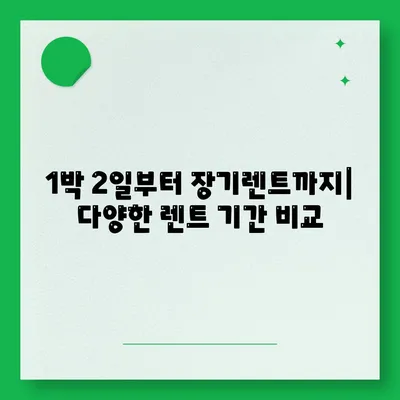 제주도 제주시 한경면 렌트카 가격비교 | 리스 | 장기대여 | 1일비용 | 비용 | 소카 | 중고 | 신차 | 1박2일 2024후기