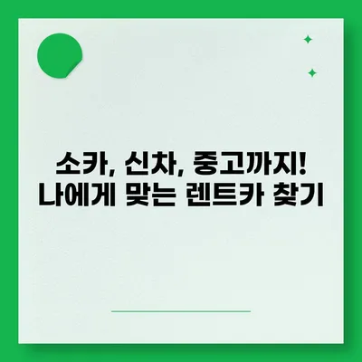 강원도 동해시 북삼동 렌트카 가격비교 | 리스 | 장기대여 | 1일비용 | 비용 | 소카 | 중고 | 신차 | 1박2일 2024후기