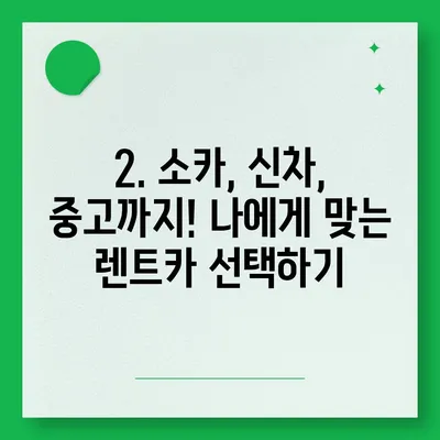 제주도 서귀포시 서홍동 렌트카 가격비교 | 리스 | 장기대여 | 1일비용 | 비용 | 소카 | 중고 | 신차 | 1박2일 2024후기