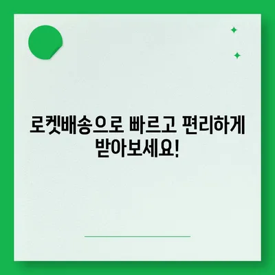 쿠팡 쇼핑몰 바로가기 | 빠르고 편리한 쇼핑 경험 시작하기