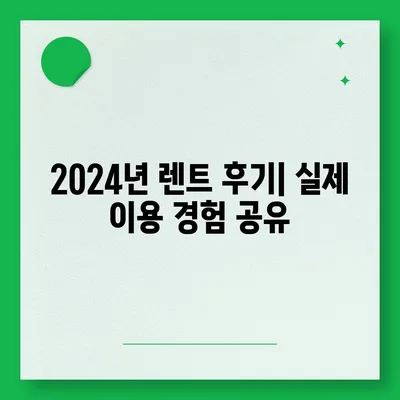 서울시 강남구 삼성1동 렌트카 가격비교 | 리스 | 장기대여 | 1일비용 | 비용 | 소카 | 중고 | 신차 | 1박2일 2024후기