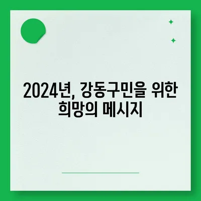 서울시 강동구 성내제2동 민생회복지원금 | 신청 | 신청방법 | 대상 | 지급일 | 사용처 | 전국민 | 이재명 | 2024