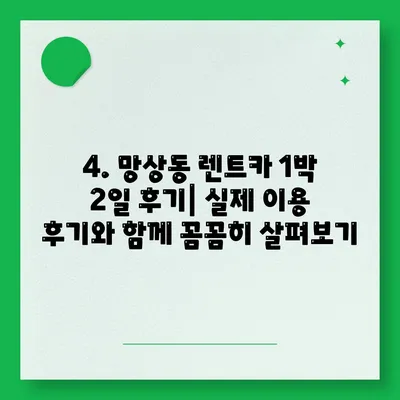 강원도 동해시 망상동 렌트카 가격비교 | 리스 | 장기대여 | 1일비용 | 비용 | 소카 | 중고 | 신차 | 1박2일 2024후기