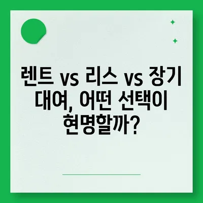 전라남도 영광군 군남면 렌트카 가격비교 | 리스 | 장기대여 | 1일비용 | 비용 | 소카 | 중고 | 신차 | 1박2일 2024후기