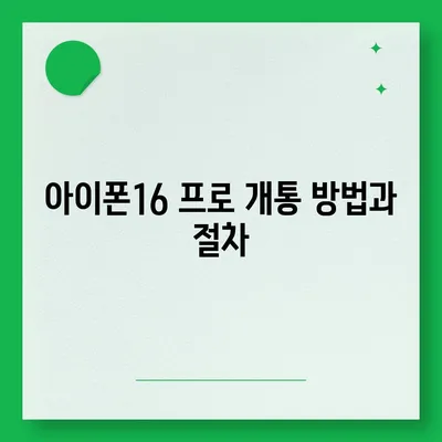 경상남도 함안군 군북면 아이폰16 프로 사전예약 | 출시일 | 가격 | PRO | SE1 | 디자인 | 프로맥스 | 색상 | 미니 | 개통