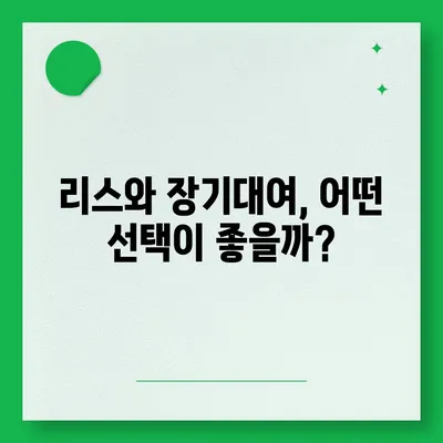 인천시 연수구 동춘1동 렌트카 가격비교 | 리스 | 장기대여 | 1일비용 | 비용 | 소카 | 중고 | 신차 | 1박2일 2024후기