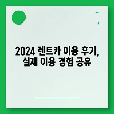 서울시 광진구 중곡제1동 렌트카 가격비교 | 리스 | 장기대여 | 1일비용 | 비용 | 소카 | 중고 | 신차 | 1박2일 2024후기