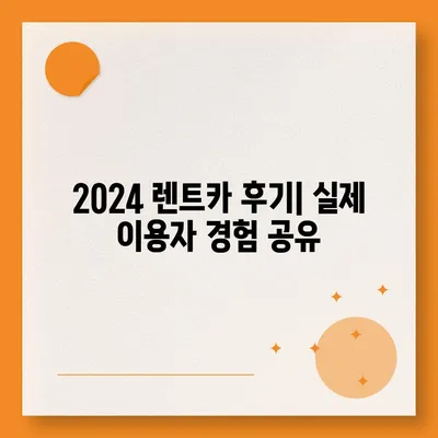 울산시 중구 병영1동 렌트카 가격비교 | 리스 | 장기대여 | 1일비용 | 비용 | 소카 | 중고 | 신차 | 1박2일 2024후기