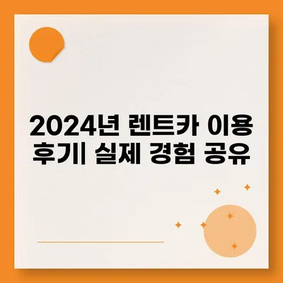 서울시 강서구 가양제1동 렌트카 가격비교 | 리스 | 장기대여 | 1일비용 | 비용 | 소카 | 중고 | 신차 | 1박2일 2024후기