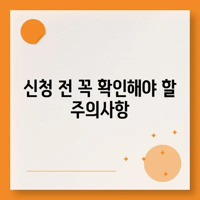 소상공인 방역지원금 신청 가이드| 자격, 신청 방법, 서류, 주의사항 총정리 | 코로나19, 지원금, 신청 안내, 필수 정보