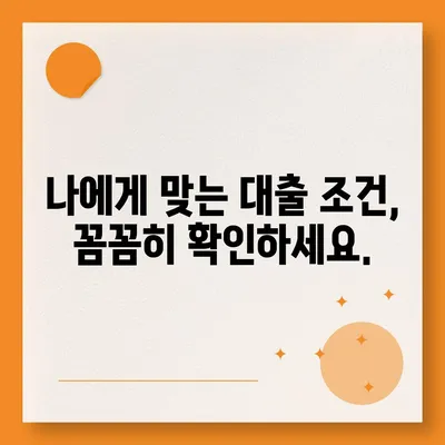 대부업체 대출 신청 전 꼭 알아야 할 5가지 | 금리 비교, 조건 확인, 주의 사항