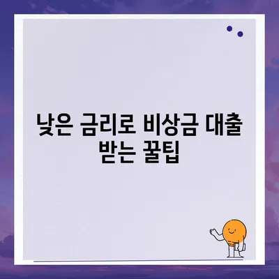 무직자 비상금 대출, 어디서 어떻게 받을까요? | 비상금, 대출, 무직자, 신용대출, 소액대출