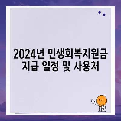 울산시 남구 야음장생포동 민생회복지원금 | 신청 | 신청방법 | 대상 | 지급일 | 사용처 | 전국민 | 이재명 | 2024