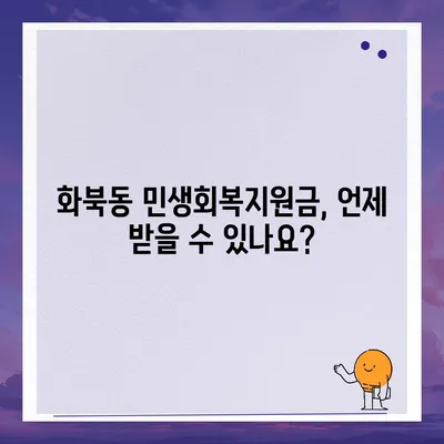 제주도 제주시 화북동 민생회복지원금 | 신청 | 신청방법 | 대상 | 지급일 | 사용처 | 전국민 | 이재명 | 2024