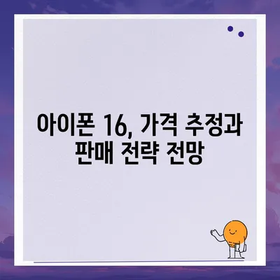 아이폰 16 출시일 | 7월 기준 루머