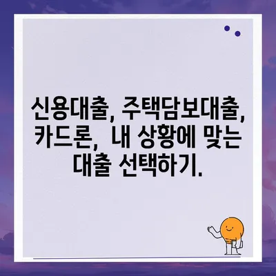 대출나라, 나에게 맞는 대출 상품 찾기 | 대출 비교, 금리 비교, 신용대출, 주택담보대출, 카드론