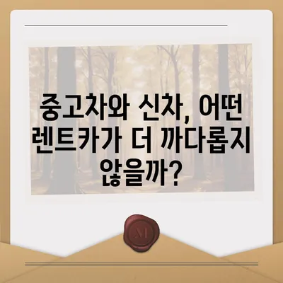 충청북도 충주시 산척동 렌트카 가격비교 | 리스 | 장기대여 | 1일비용 | 비용 | 소카 | 중고 | 신차 | 1박2일 2024후기