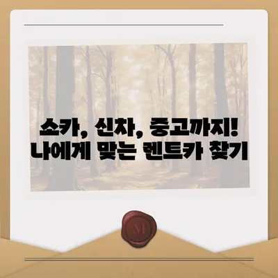 전라북도 완주군 고산면 렌트카 가격비교 | 리스 | 장기대여 | 1일비용 | 비용 | 소카 | 중고 | 신차 | 1박2일 2024후기