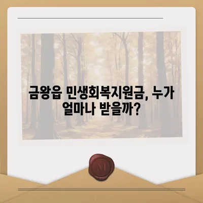 충청북도 음성군 금왕읍 민생회복지원금 | 신청 | 신청방법 | 대상 | 지급일 | 사용처 | 전국민 | 이재명 | 2024