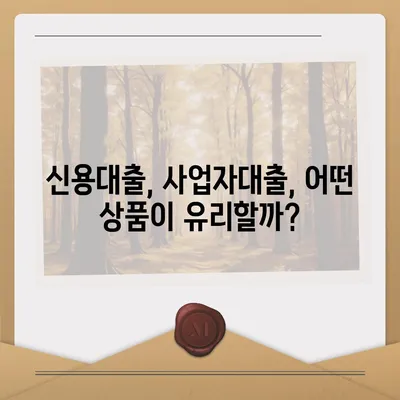 기업은행 개인사업자대출, 나에게 맞는 상품 찾기| 조건 비교 & 신청 가이드 | 사업자금, 대출금리, 신용대출, 사업자대출