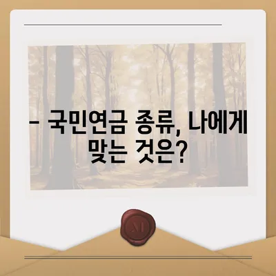 국민연금 수령 나이, 언제부터 받을 수 있을까요? | 연금 개시 연령, 연금 지급액, 연금 종류