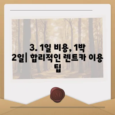 대구시 서구 평리2동 렌트카 가격비교 | 리스 | 장기대여 | 1일비용 | 비용 | 소카 | 중고 | 신차 | 1박2일 2024후기