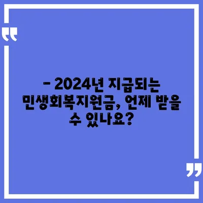 부산시 남구 용호4동 민생회복지원금 | 신청 | 신청방법 | 대상 | 지급일 | 사용처 | 전국민 | 이재명 | 2024