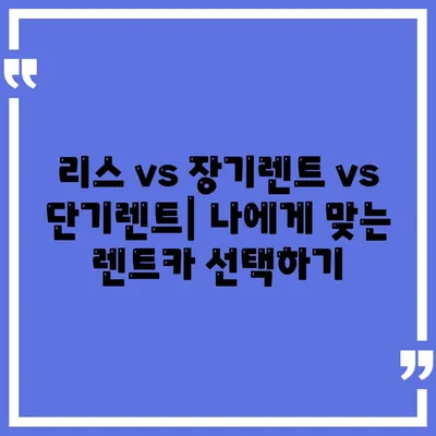 제주도 서귀포시 대륜동 렌트카 가격비교 | 리스 | 장기대여 | 1일비용 | 비용 | 소카 | 중고 | 신차 | 1박2일 2024후기