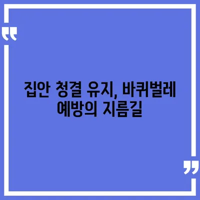 세스코 바퀴벌레 약 효과적인 사용법 | 바퀴벌레 박멸, 해충 방제, 집안 청결, 안전 사용 가이드