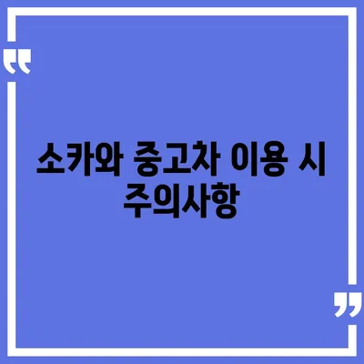 경상북도 영주시 하망동 렌트카 가격비교 | 리스 | 장기대여 | 1일비용 | 비용 | 소카 | 중고 | 신차 | 1박2일 2024후기