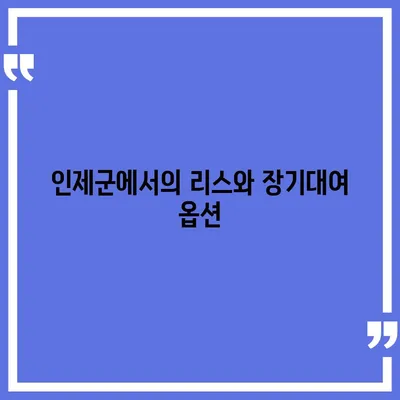 강원도 인제군 북면 렌트카 가격비교 | 리스 | 장기대여 | 1일비용 | 비용 | 소카 | 중고 | 신차 | 1박2일 2024후기