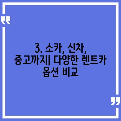 대전시 대덕구 신탄진동 렌트카 가격비교 | 리스 | 장기대여 | 1일비용 | 비용 | 소카 | 중고 | 신차 | 1박2일 2024후기