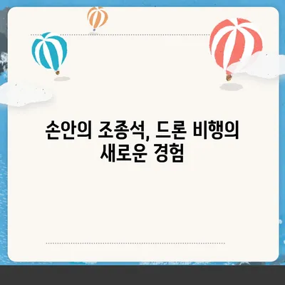 아이폰16 드론 연동 | 공중에서의 새로운 시각