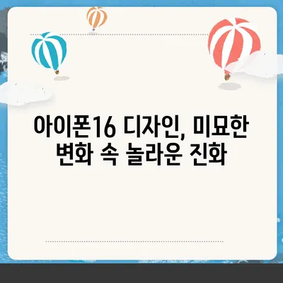 아이폰16 색상 디자인 스펙 공개