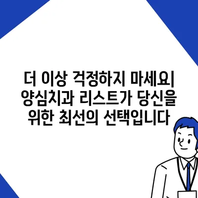 양심치과 리스트