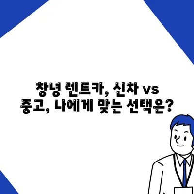 경상남도 창녕군 이방면 렌트카 가격비교 | 리스 | 장기대여 | 1일비용 | 비용 | 소카 | 중고 | 신차 | 1박2일 2024후기